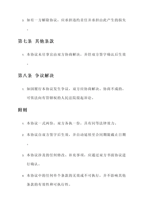 店长出资分红协议书