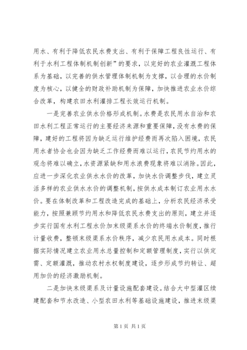 关于农业水价综合改革情况调研报告.docx