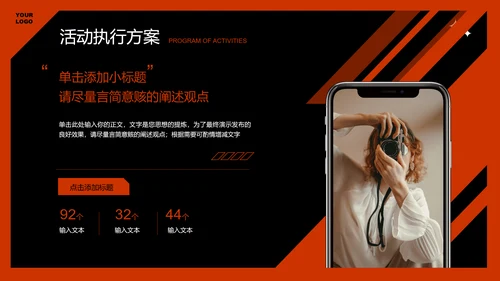橙色科技风短视频运营方案PPT演示模板