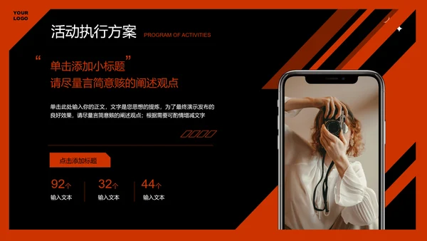 橙色科技风短视频运营方案PPT演示模板
