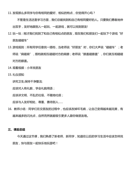 （核心素养目标）2.1 拉拉手 交朋友 第一课时  教案设计