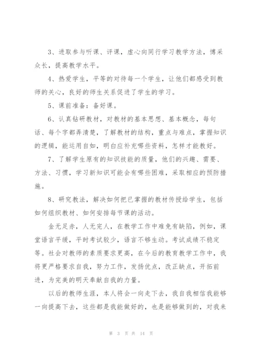 教师年终述职报告汇报2021.docx