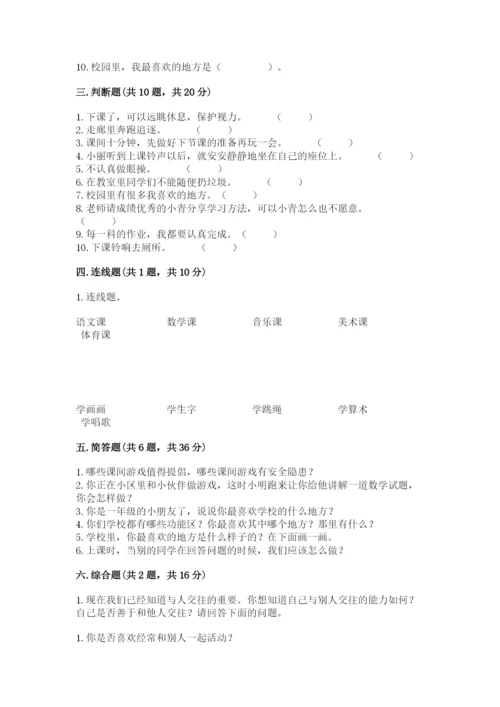 一年级道德与法治上册第二单元《校园生活真快乐》测试卷（word）.docx