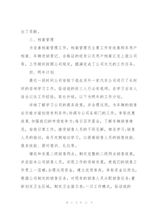 汽车销售员工作总结2022.docx