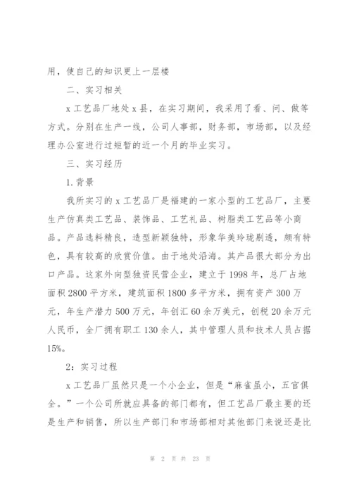 2022工商管理专业实习报告范文.docx