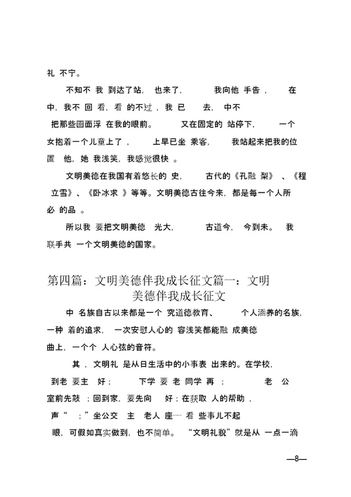 文明美德伴我成长征文通知