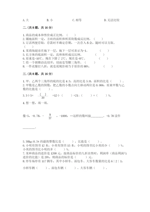 洛阳市小学数学小升初试卷及答案【各地真题】.docx