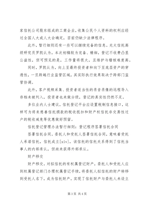 信托登记管理办法暂行细则.docx