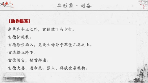 第24课《三顾茅庐》课件
