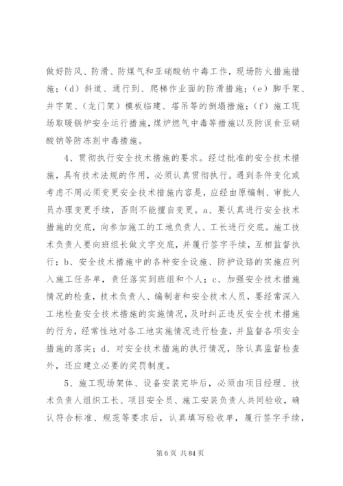 建筑安全生产十项制度.docx