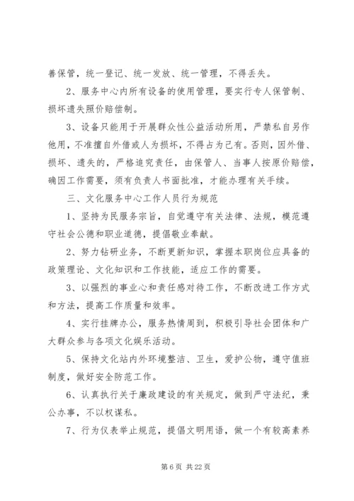 社区综合文化服务中心管理制度.docx