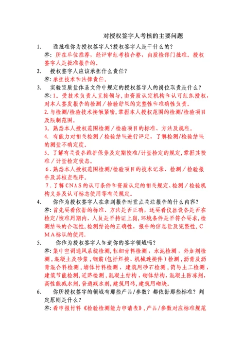 对授权签字人考核的主要问题---答案.docx