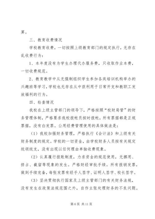 第一篇：小学国拨经费使用情况自查报告.docx