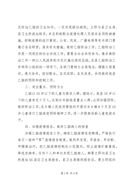 副县长在全县乙脑防治工作会议上的讲话 (2).docx