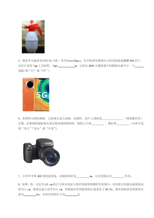 滚动提升练习四川峨眉第二中学物理八年级下册期末考试专项攻克练习题（含答案解析）.docx