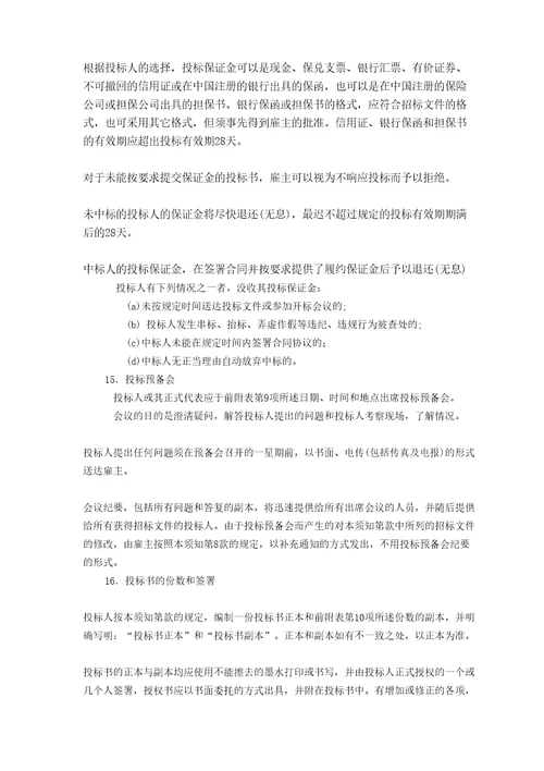 湖南继辉高科技工业园工程招标文件