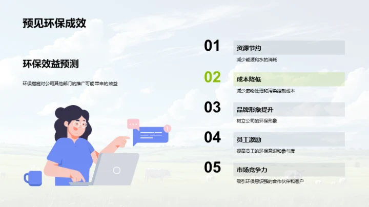 牧场可持续发展路