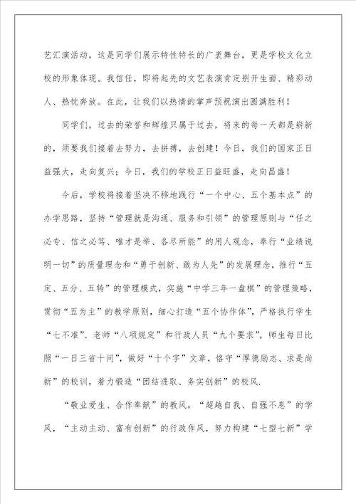 2022元旦文艺汇演校长致辞稿