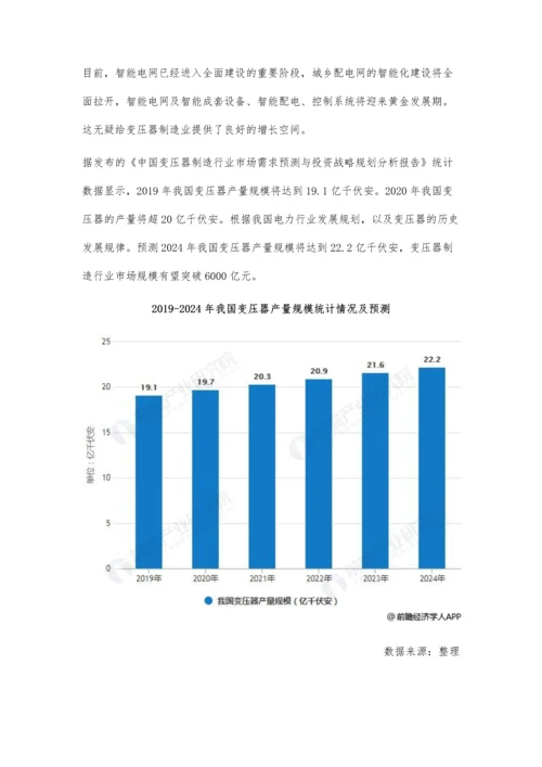 中国变压器行业市场现状及发展前景分析-智能电网全面建设带来增量空间.docx