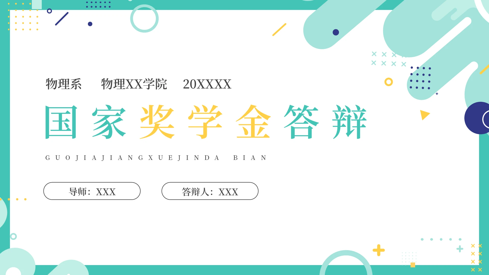 蓝色水彩简约2022国家奖学金答辩PPT模板