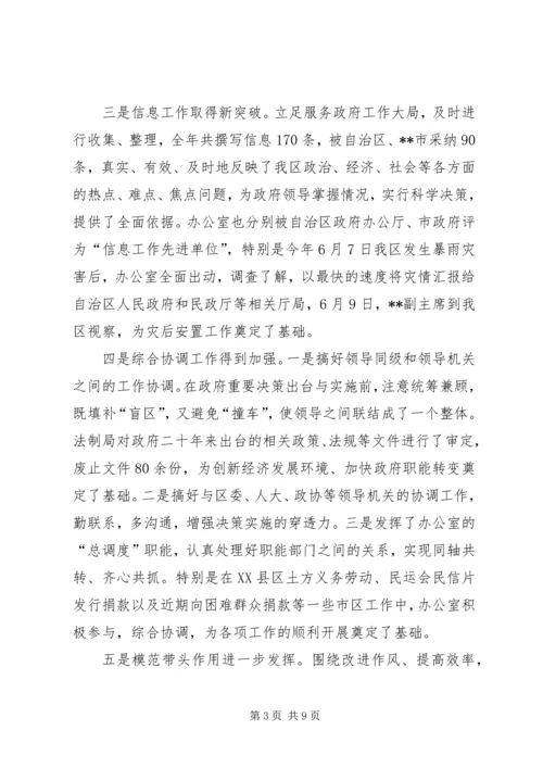 办公室年终工作表彰会议上的讲话.docx