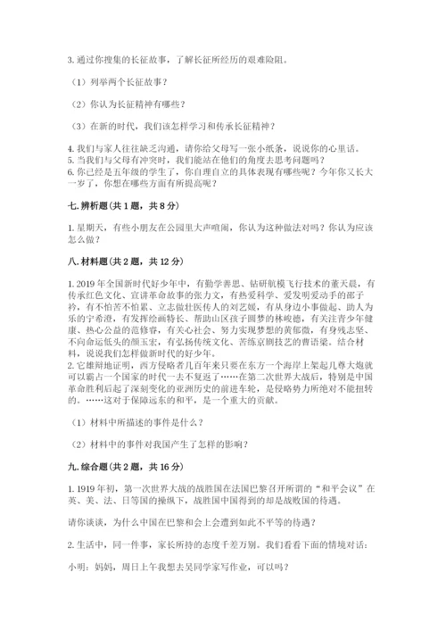 部编版五年级下册道德与法治期末测试卷（基础题）.docx