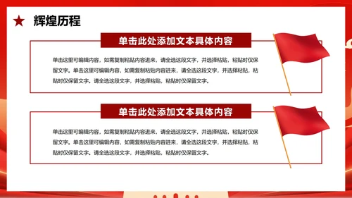 红色渐变喜庆党政风国庆节主题PPT模板