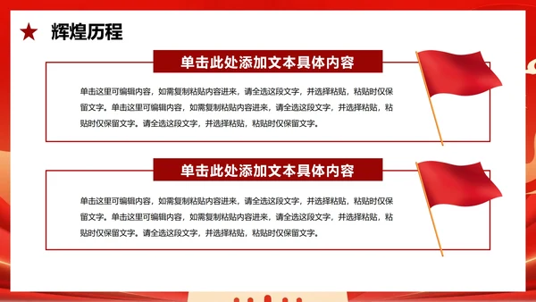 红色渐变喜庆党政风国庆节主题PPT模板