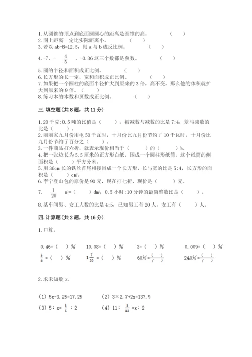 小学六年级下册数学期末卷及参考答案（综合题）.docx