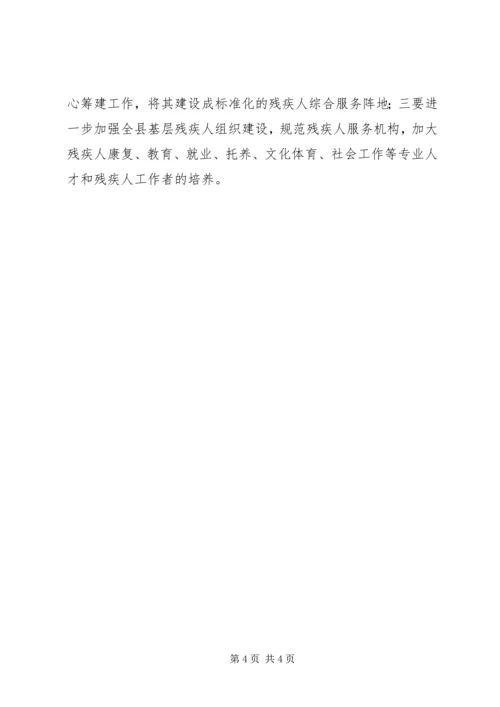 副县长在全县残疾人工作会议上的讲话.docx