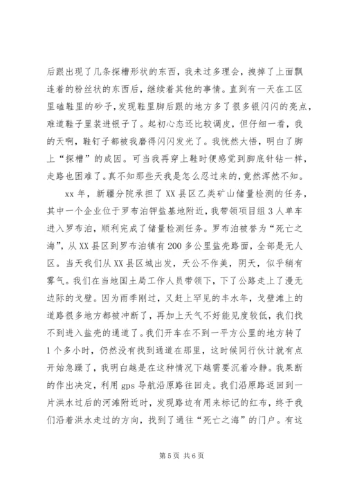 先进个人经验交流材料 (3).docx