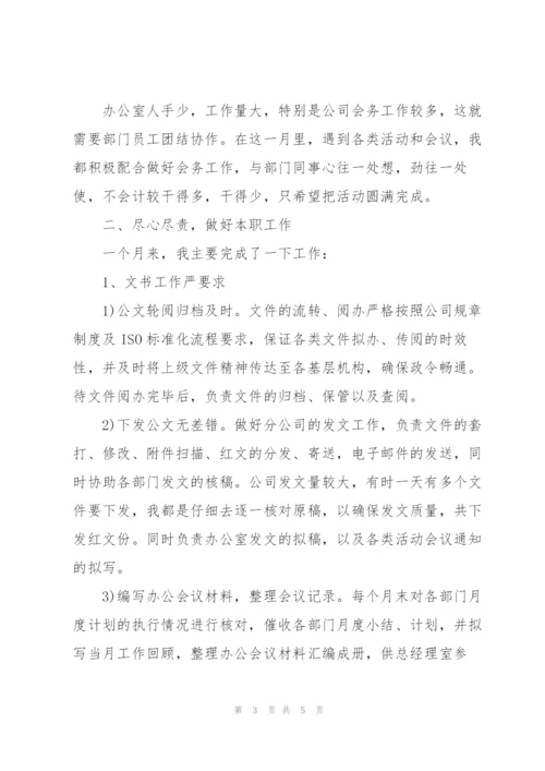 简短的个人月度工作总结.docx