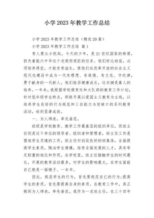 小学2023年教学工作总结.docx