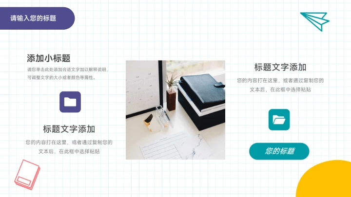 卡通可爱多彩活动执行方案PPT模板