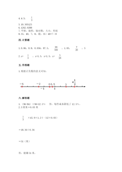 沪教版小学六年级下册数学期末综合素养测试卷附完整答案【各地真题】.docx