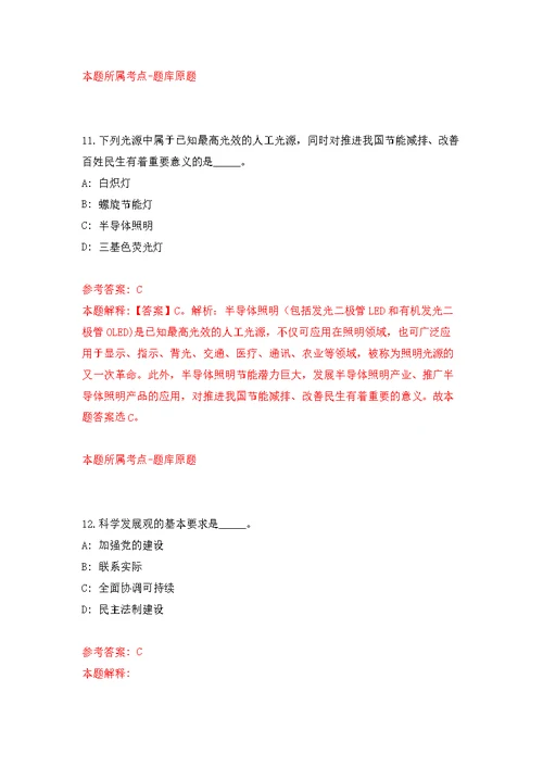 山东济宁国投招考聘用权属企业高管公开练习模拟卷（第0次）