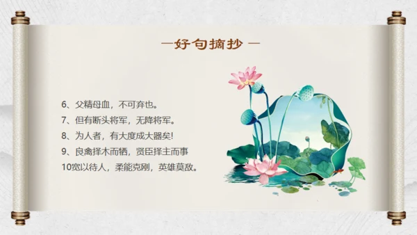 走进《三国演义》通用PPT模板