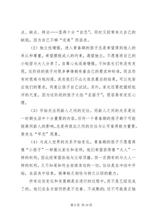 八年级家长会讲话稿.docx