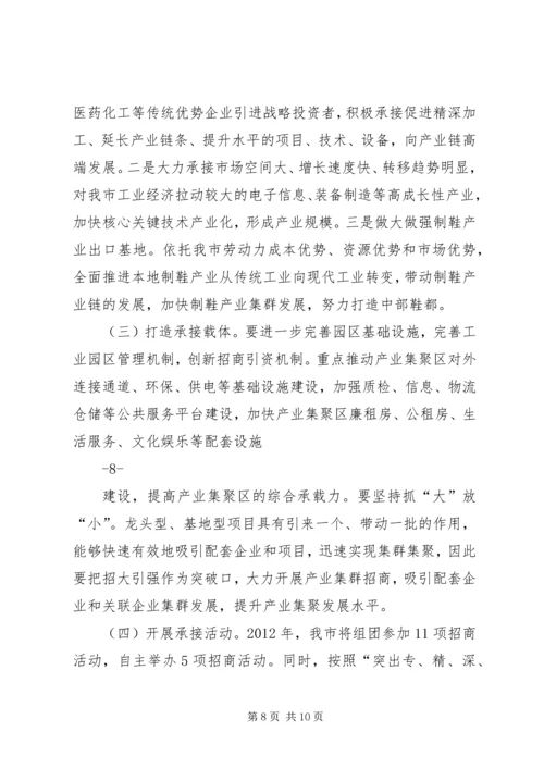 在全市承接产业转移暨招商引资工作现场会讲话.docx