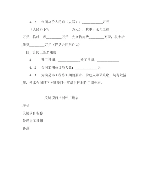 2023年重庆市水利水电土建工程施工合同2).docx