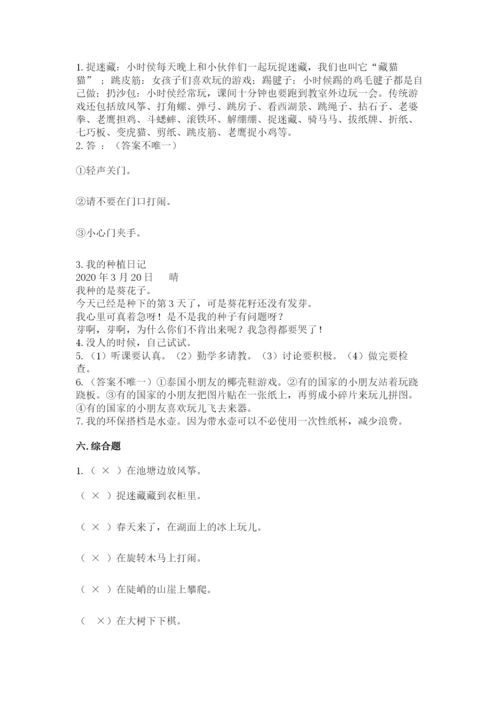 部编版二年级下册道德与法治期末测试卷附参考答案【完整版】.docx