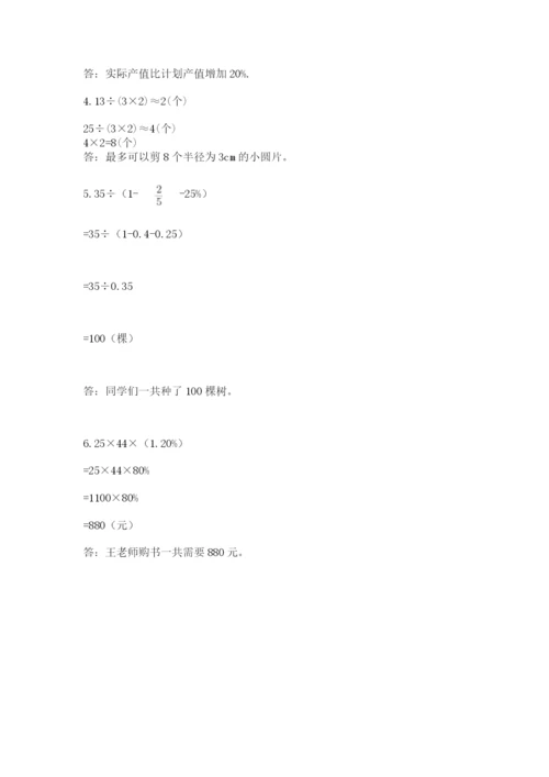 小学数学六年级上册期末测试卷带答案ab卷.docx