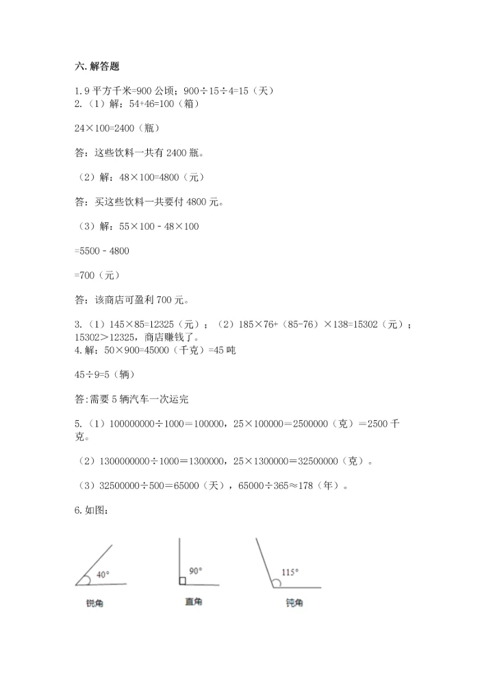 人教版小学数学四年级上册期末测试卷精品（能力提升）.docx