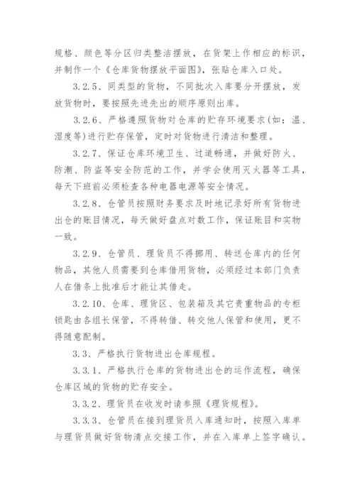 成品仓库存储管理制度.docx