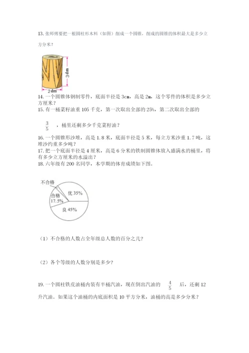 六年级小升初数学应用题50道及答案【名校卷】.docx