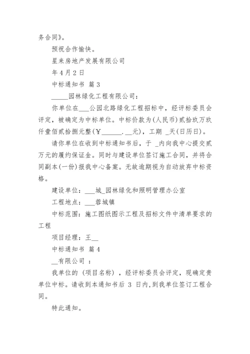 中标通知书_1.docx