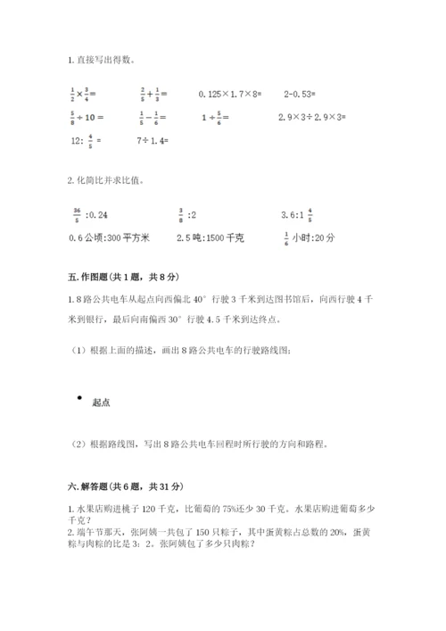 六年级上册数学期末测试卷含完整答案【易错题】.docx