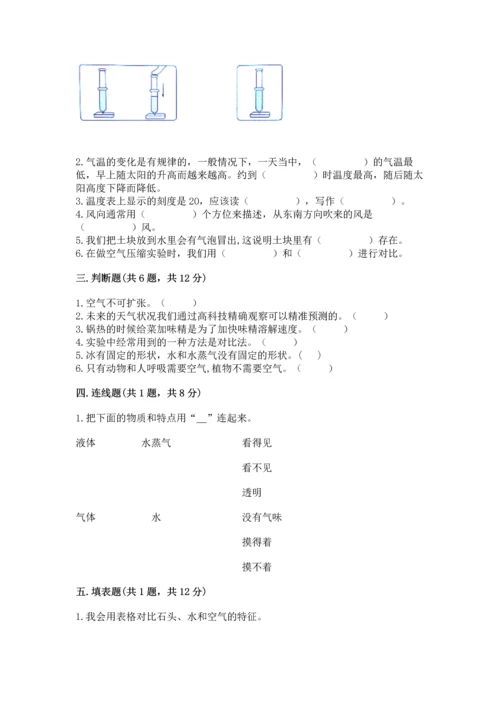 教科版三年级上册科学期末测试卷（名师系列）.docx