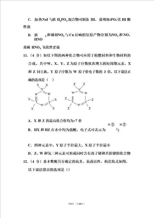 2023年河北省新高考化学试卷含答案