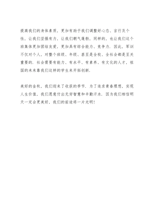 初中生军训心得笔记大全5篇.docx